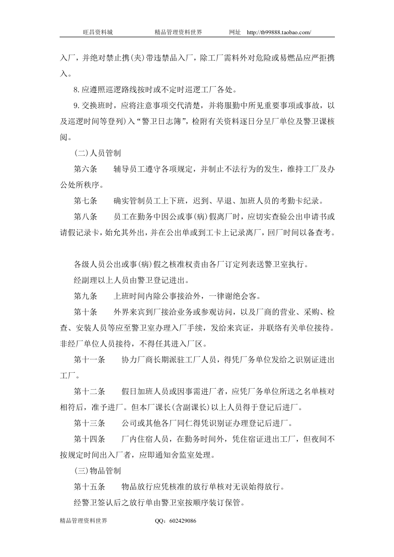 五、公司警卫人员值勤准则.doc 第2页