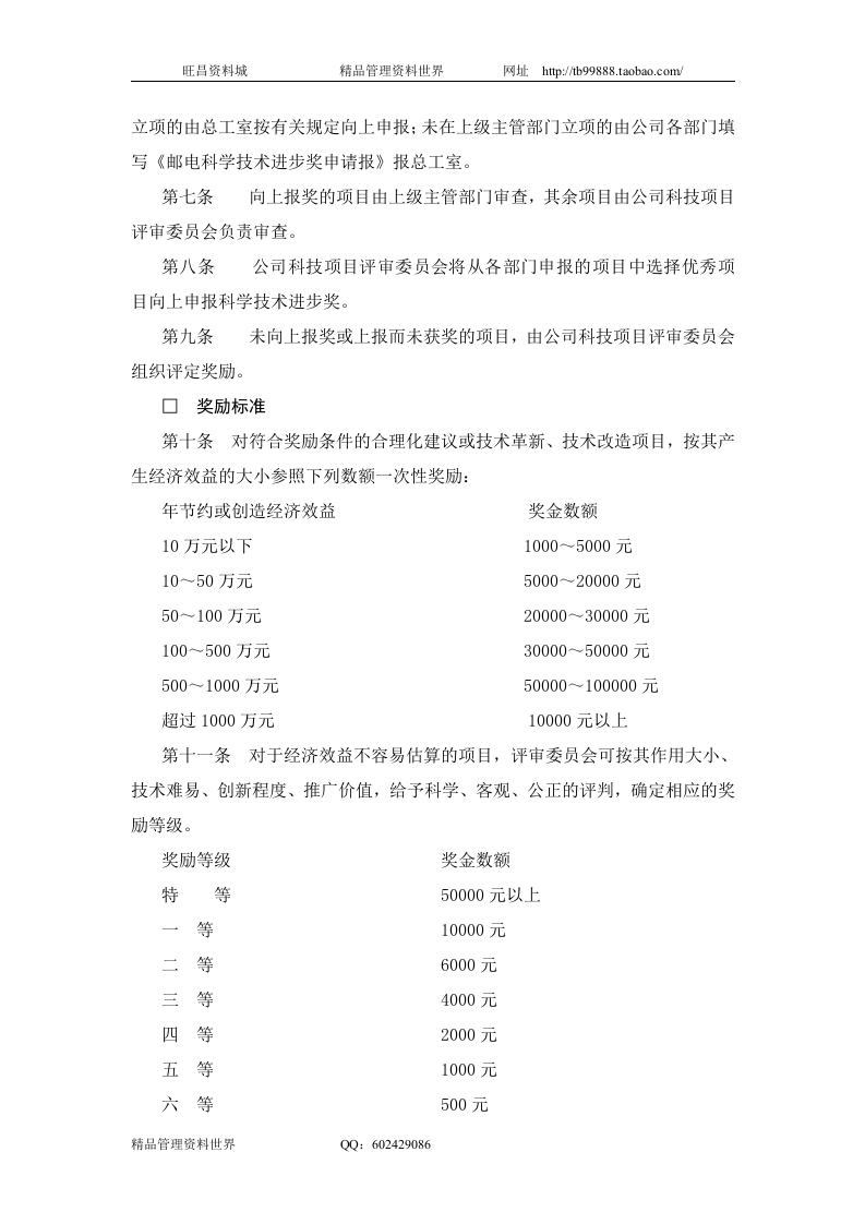 五、提案建议效益奖的管理条例.doc 第2页
