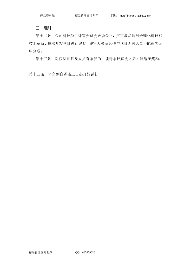 五、提案建议效益奖的管理条例.doc 第3页