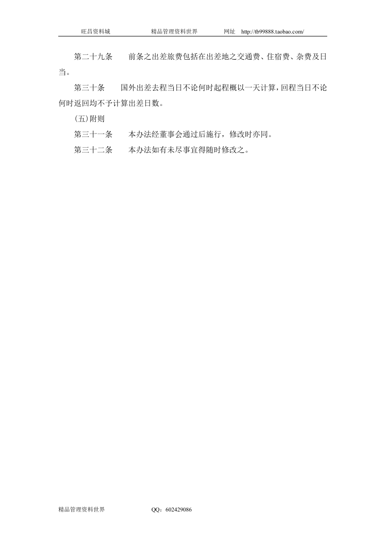 五、员工出差旅费支给办法.doc 第3页