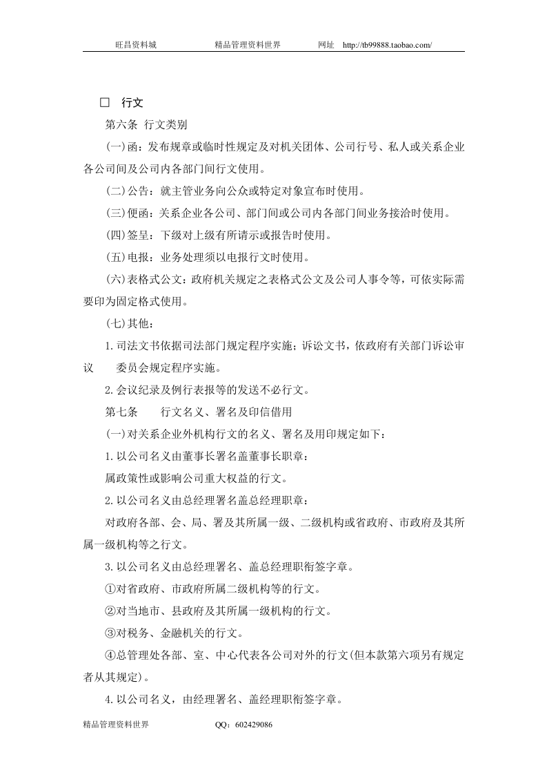 五、文书管理规则.doc 第2页