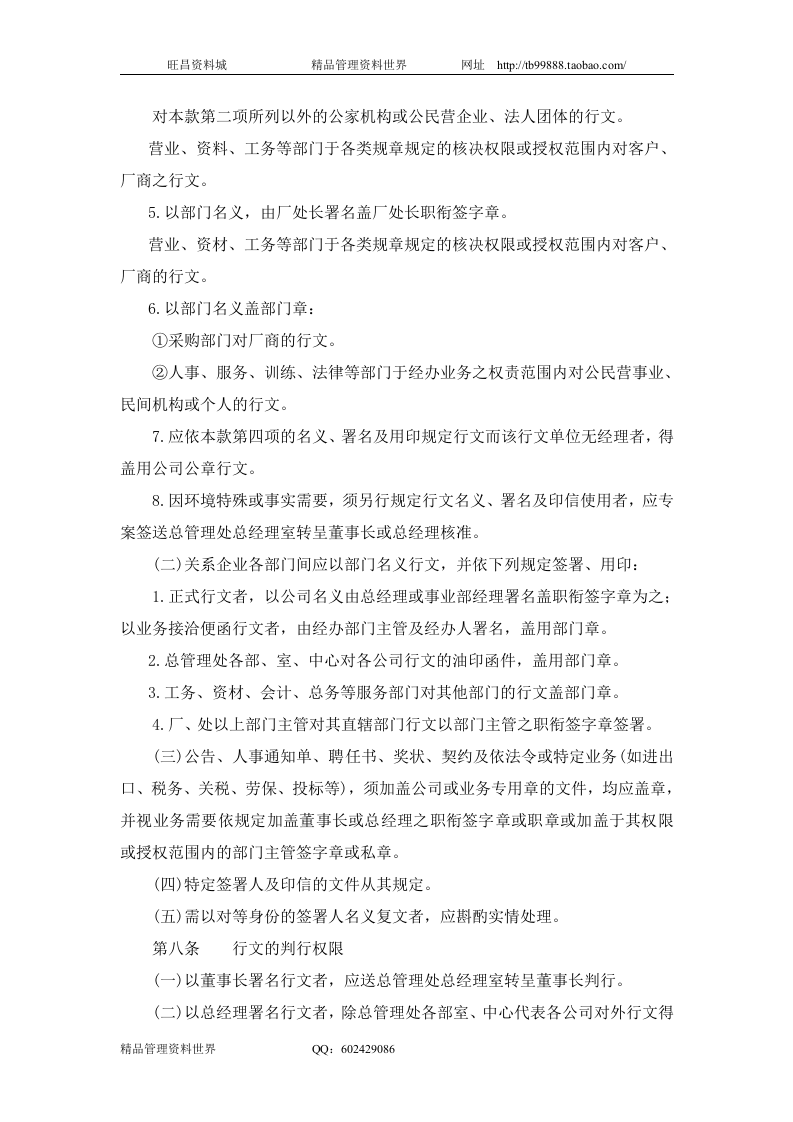 五、文书管理规则.doc 第3页