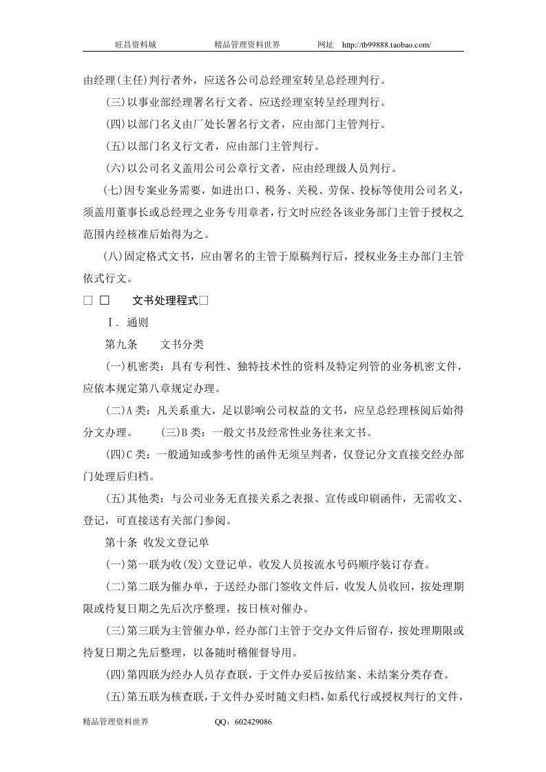 五、文书管理规则.doc 第4页