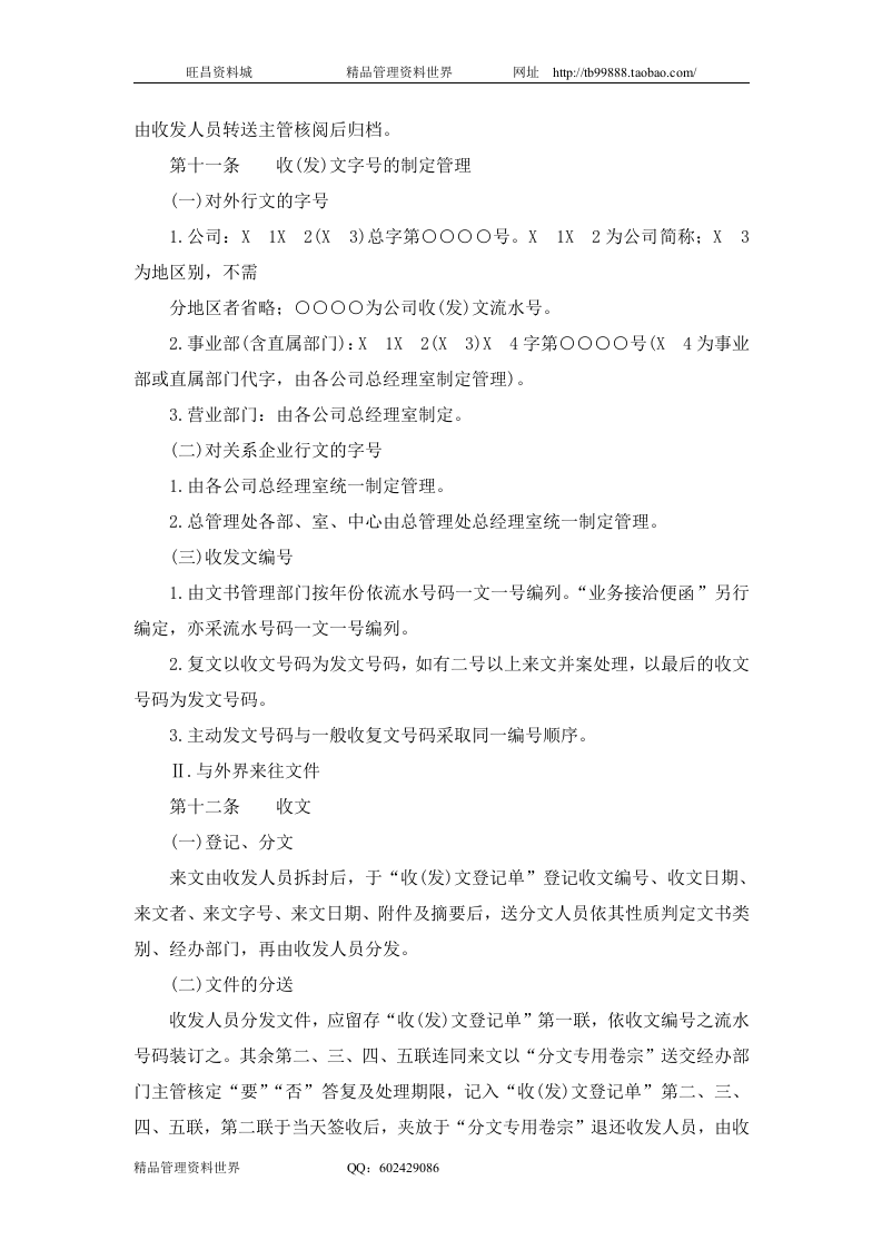 五、文书管理规则.doc 第5页