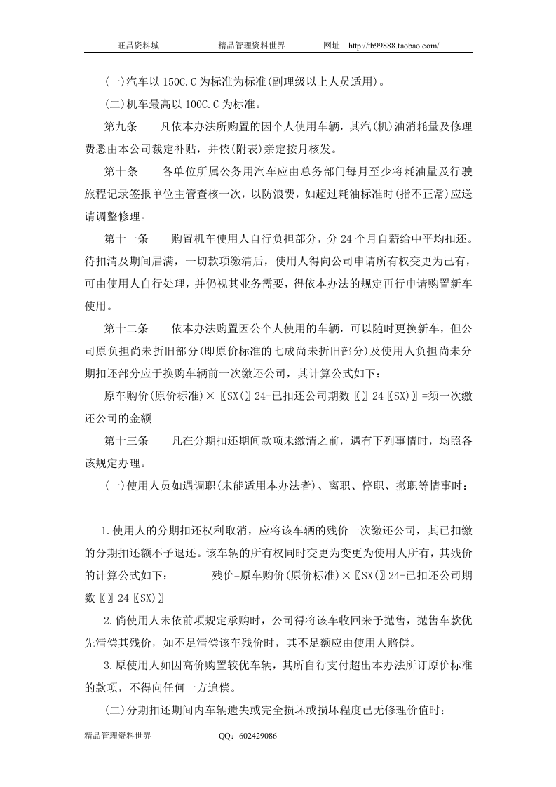 一、车辆管理办法.doc 第2页