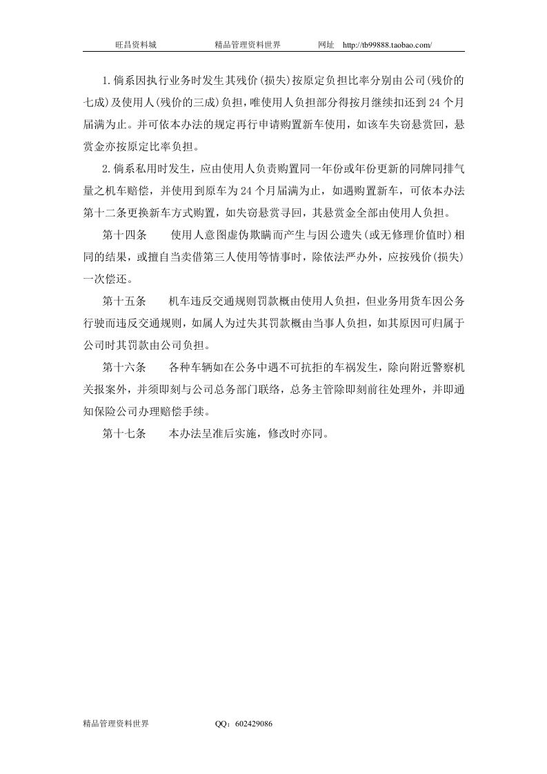 一、车辆管理办法.doc 第3页