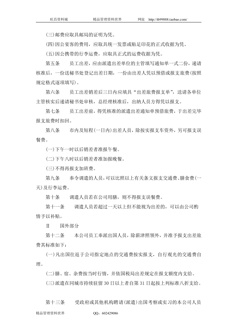 一、出差管理办法.doc 第2页