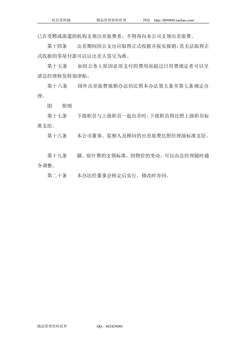 一、出差管理办法.doc 第3页