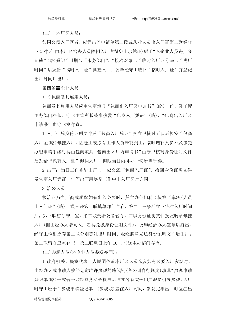 一、出入厂管理规则.doc 第2页