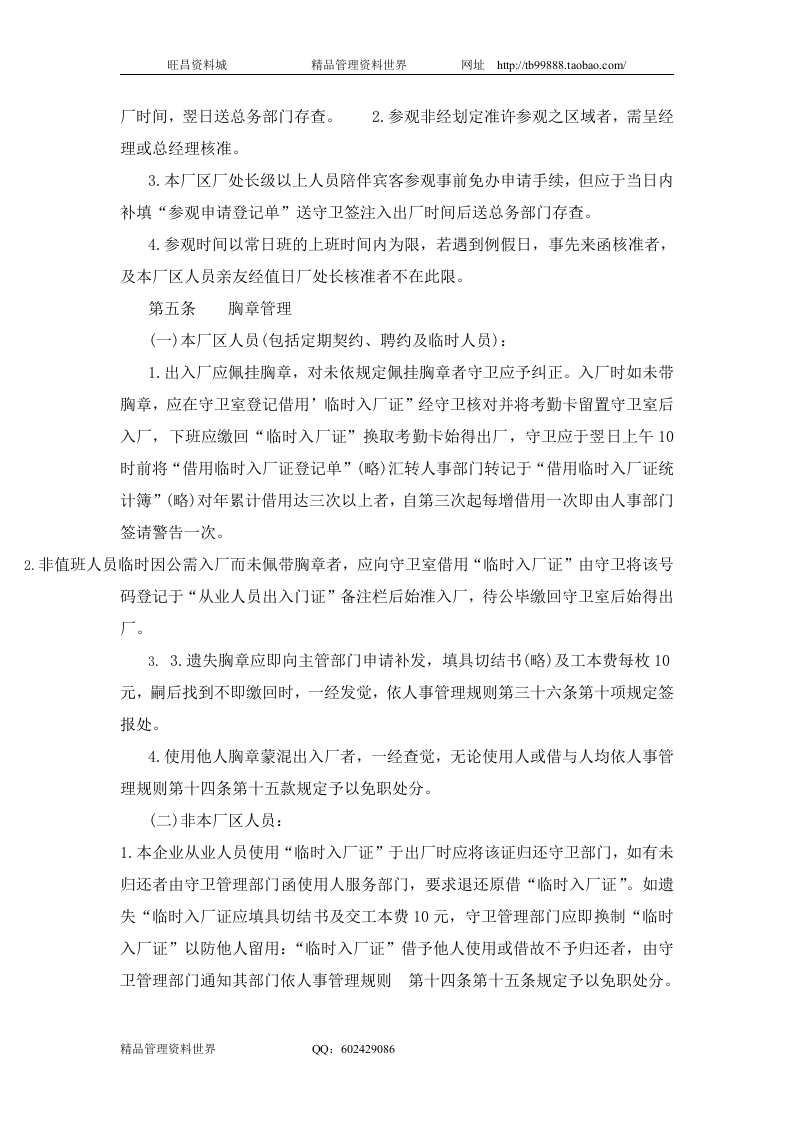 一、出入厂管理规则.doc 第3页