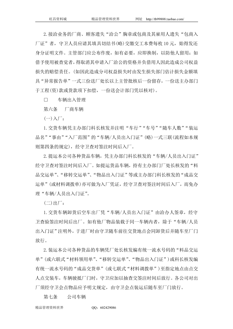 一、出入厂管理规则.doc 第4页