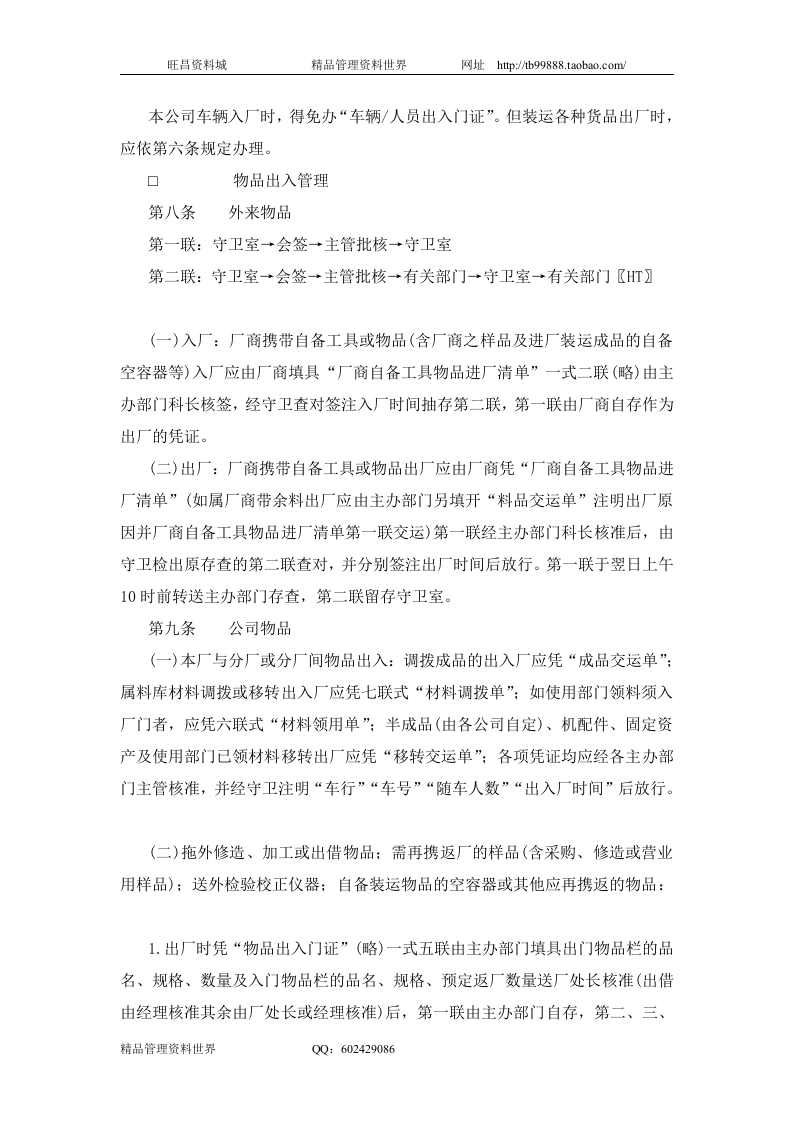 一、出入厂管理规则.doc 第5页