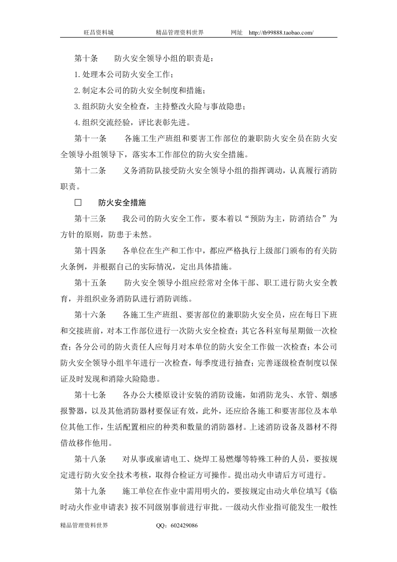 一、防火安全制度.doc 第2页