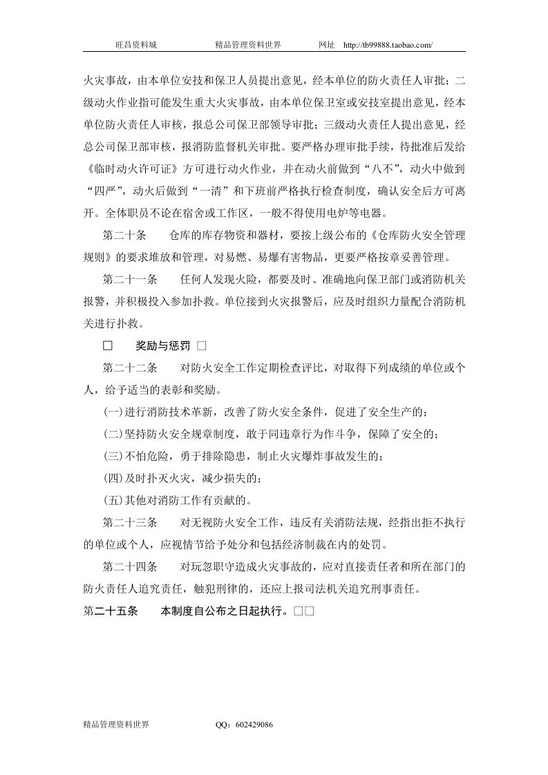 一、防火安全制度.doc 第3页