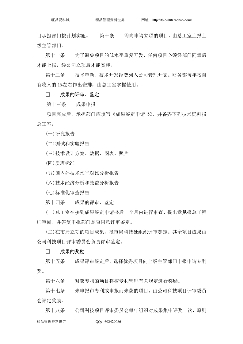 一、提案管理办法.doc 第2页