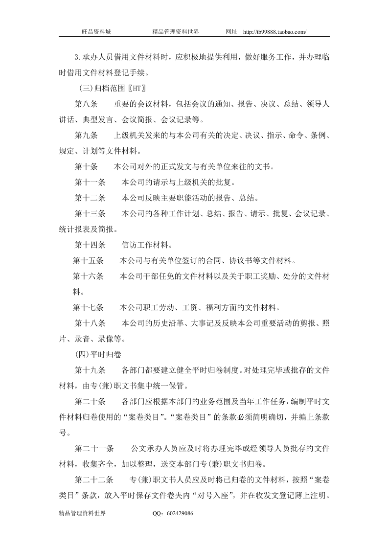 一、文书档案立卷归档制度.doc 第2页