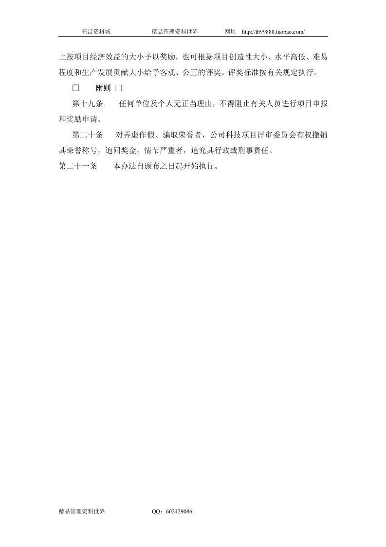 一、提案管理办法.doc 第3页