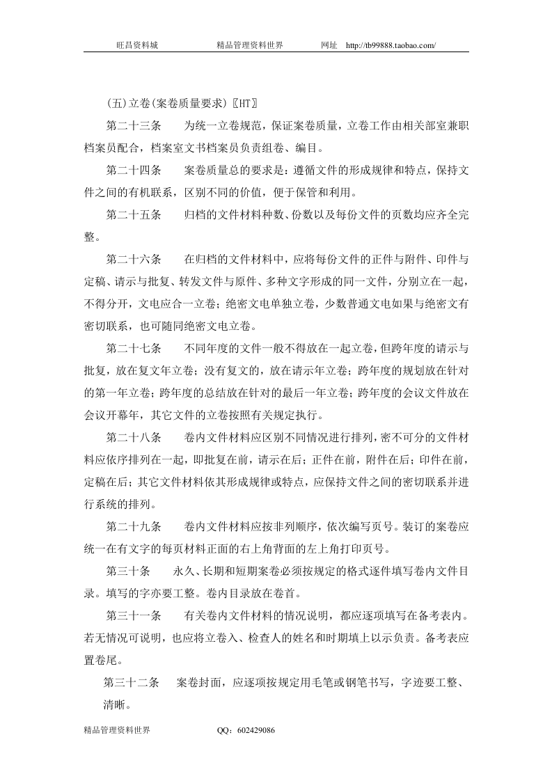 一、文书档案立卷归档制度.doc 第3页
