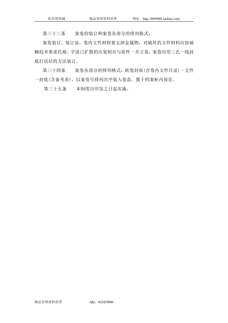 一、文书档案立卷归档制度.doc 第4页
