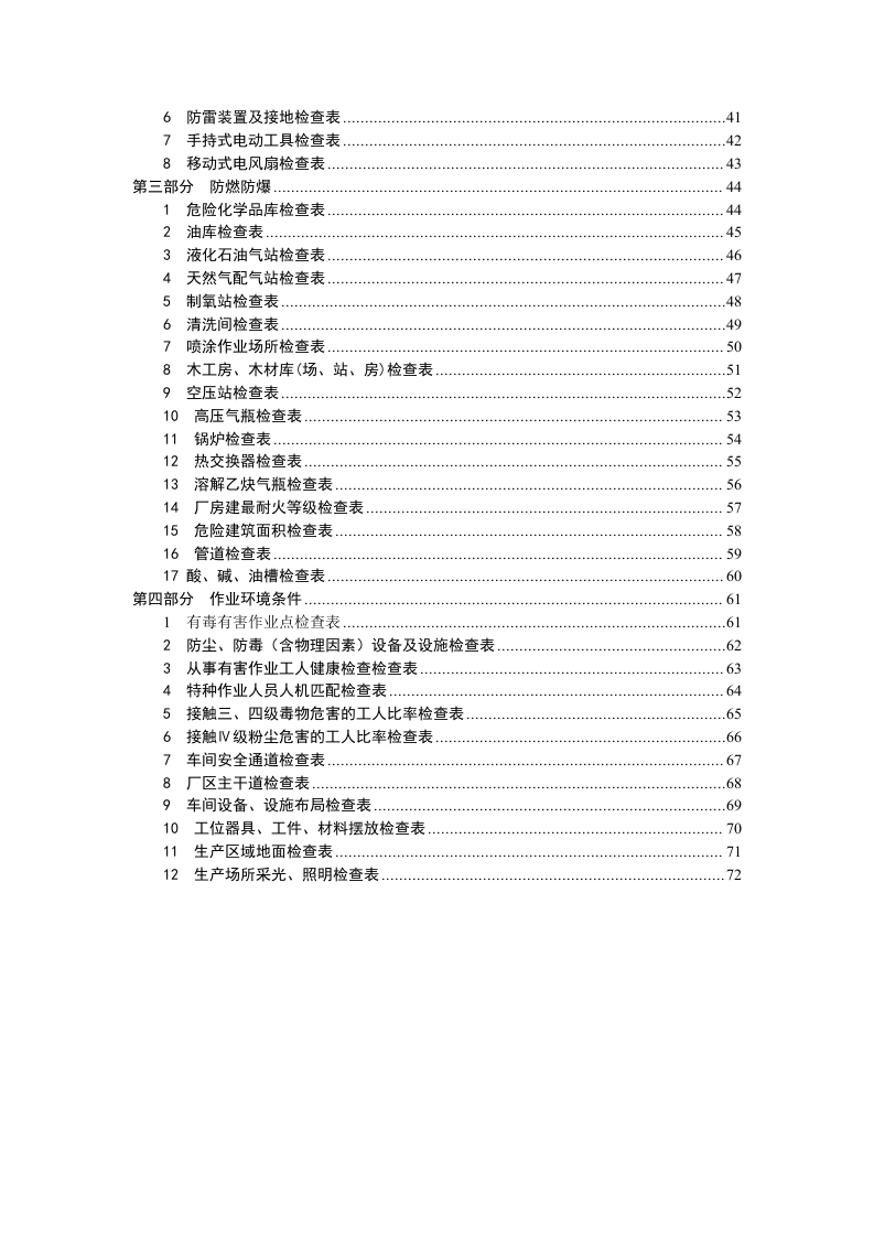 【06】隐患排查检查表汇编（74页））.doc 第2页