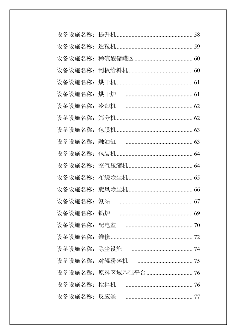 【09】各岗位设备隐患排查表格汇编（100页）.docx 第3页