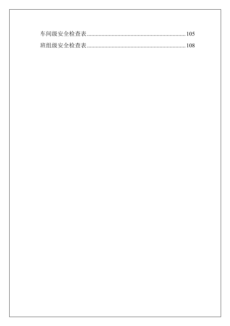 【09】各岗位设备隐患排查表格汇编（100页）.docx 第5页