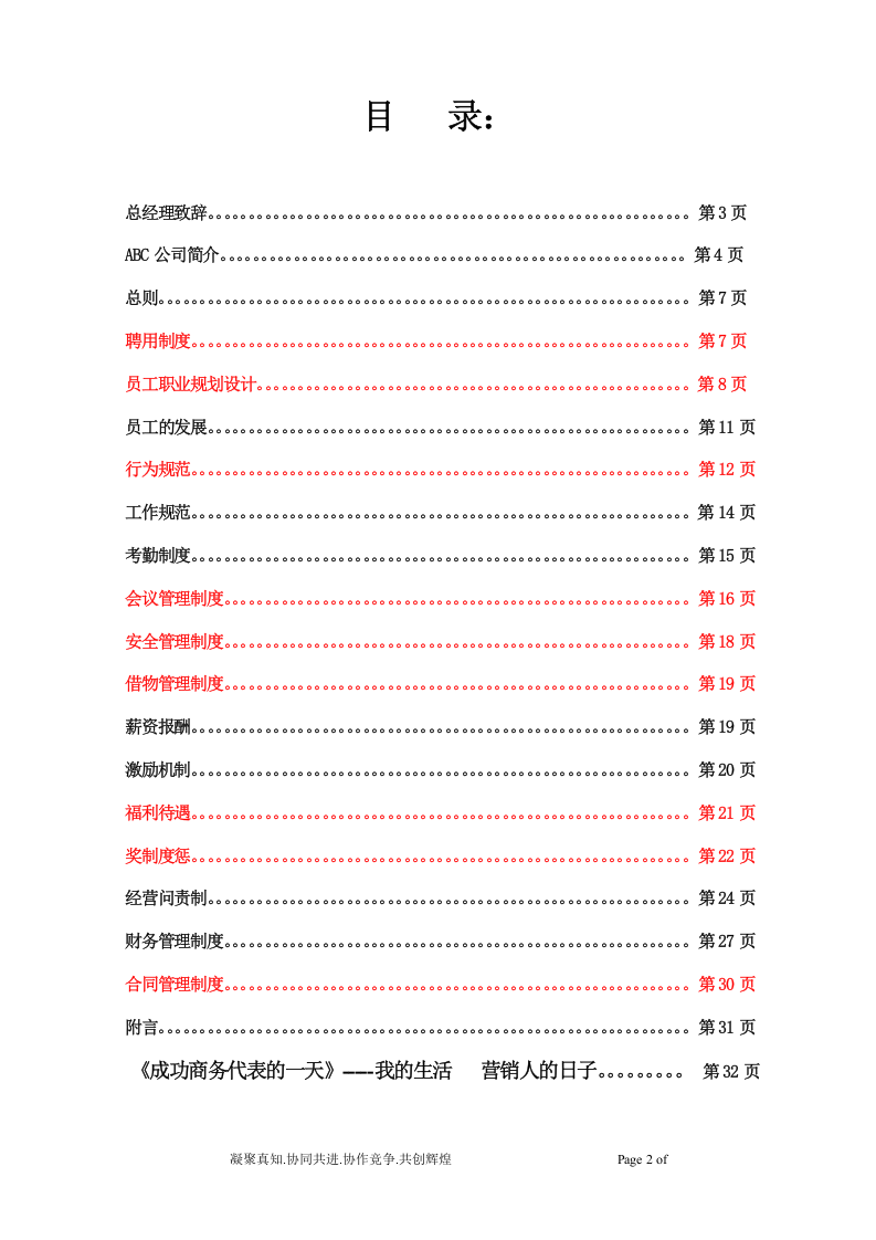 ABC科技有限公司(互联网开发)管理规章制度.doc 第2页