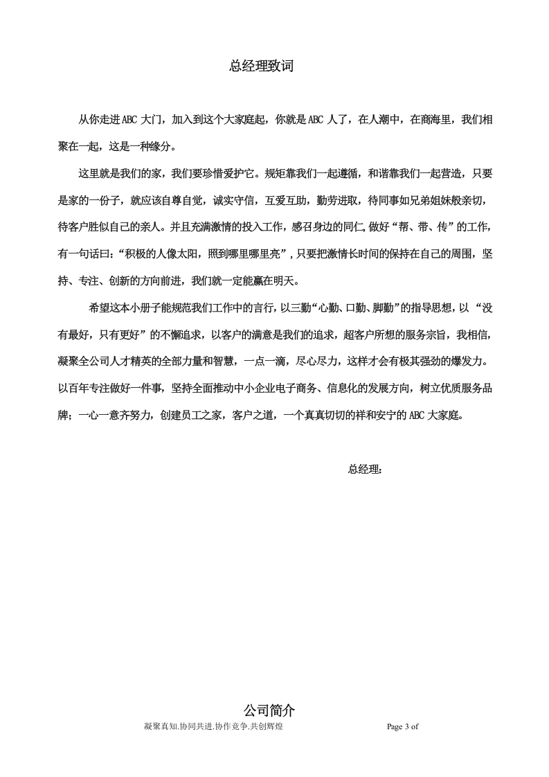 ABC科技有限公司(互联网开发)管理规章制度.doc 第3页