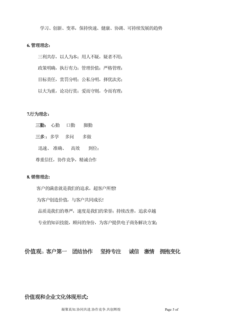 ABC科技有限公司(互联网开发)管理规章制度.doc 第5页