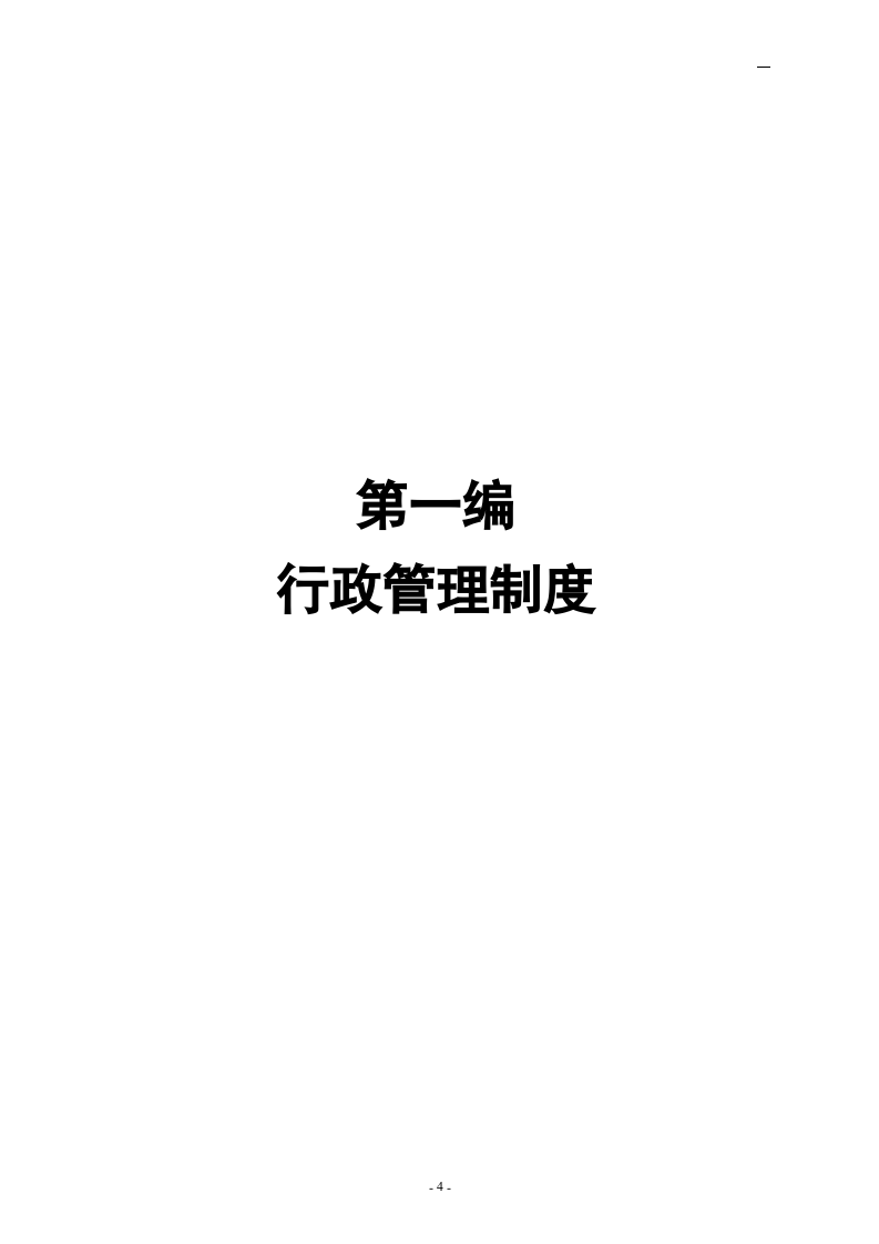 xxx信息港宽带网络有限公司管理制度汇编-doc107页.doc 第5页