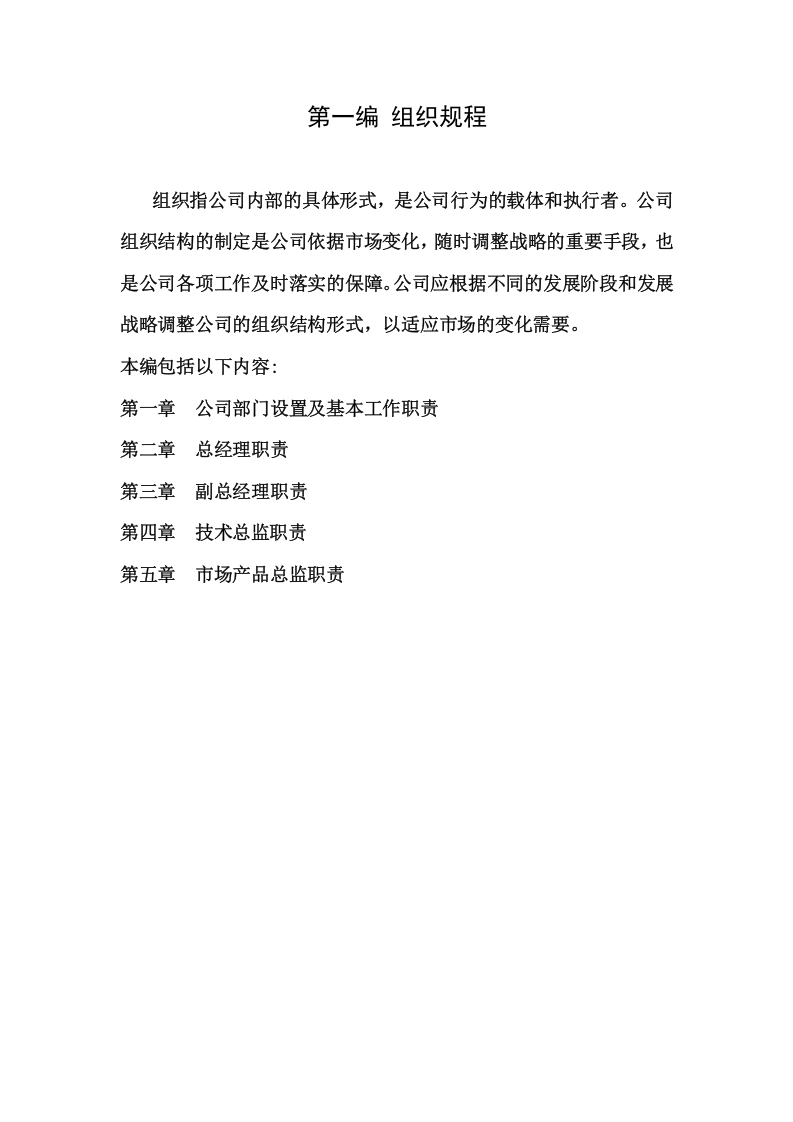 xxx信息技术有限公司管理制度.doc 第2页