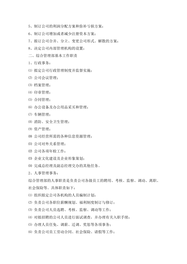 xxx信息技术有限公司管理制度.doc 第4页