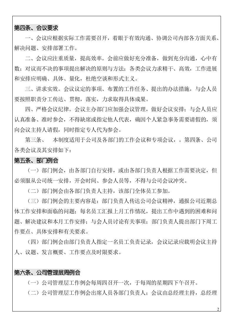 XX科技公司会议管理制度.doc 第2页