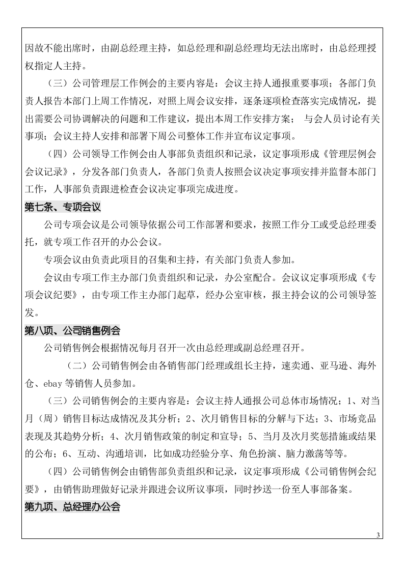 XX科技公司会议管理制度.doc 第3页