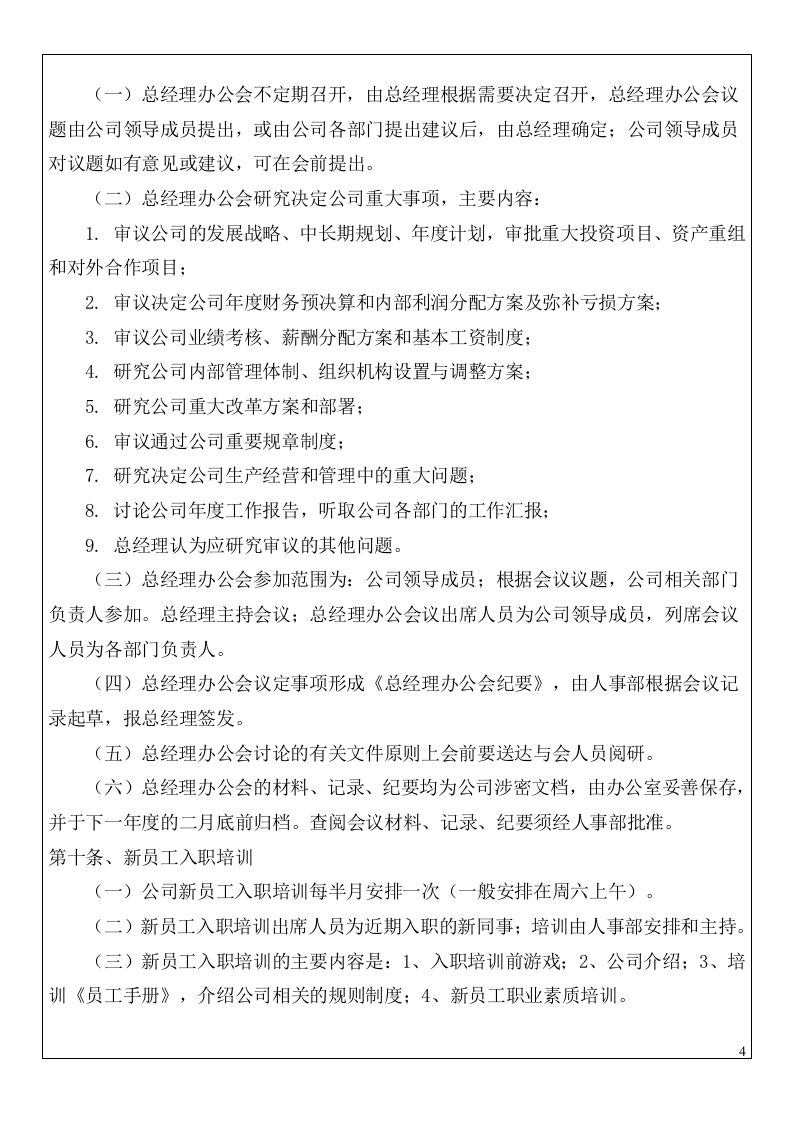 XX科技公司会议管理制度.doc 第4页