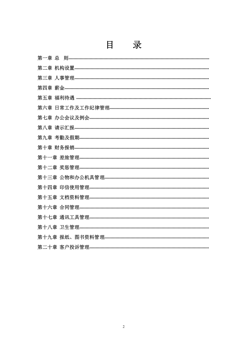 河南网酷网络公司管理制度完整版.doc 第2页
