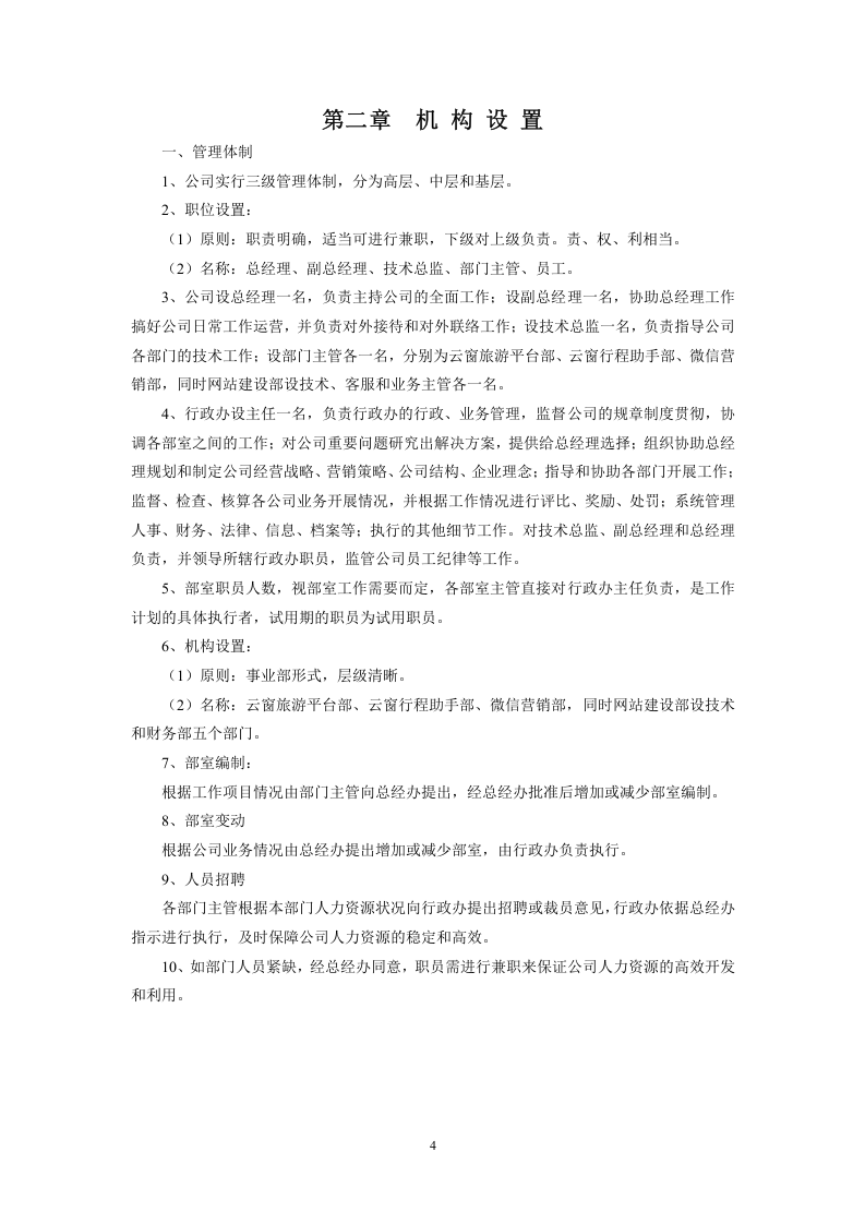 河南网酷网络公司管理制度完整版.doc 第4页