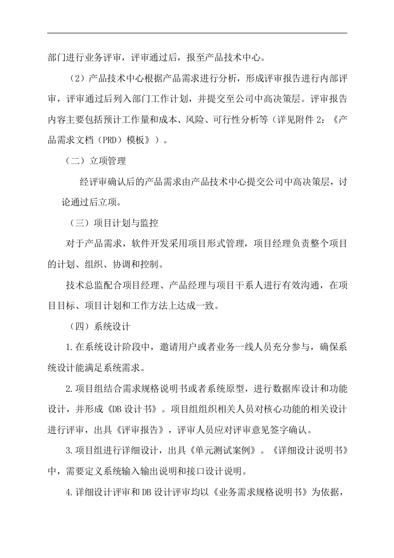 互联网IT行业项目管理规章制度.doc 第3页