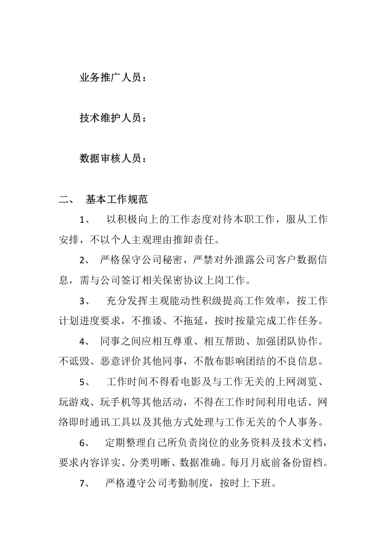 互联网公司管理规章制度.doc 第2页