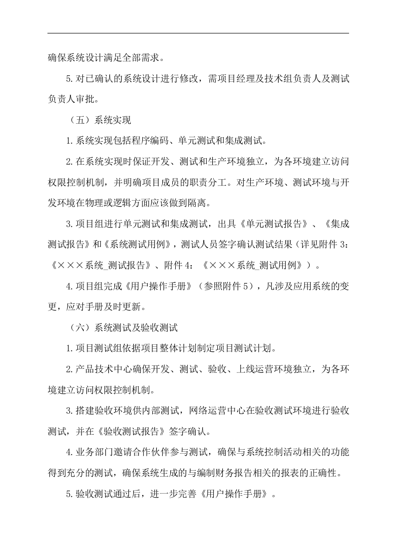 互联网IT行业项目管理规章制度.doc 第4页