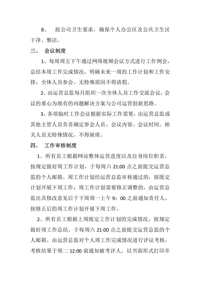 互联网公司管理规章制度.doc 第3页