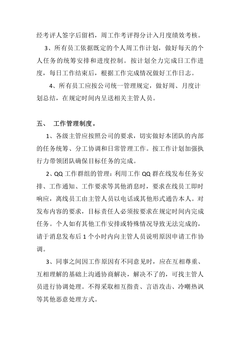 互联网公司管理规章制度.doc 第4页