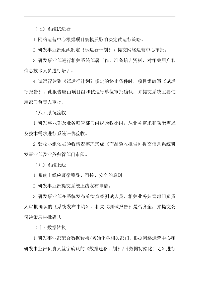 互联网IT行业项目管理规章制度.doc 第5页