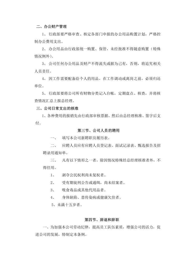 互联网公司管理制度.doc 第2页