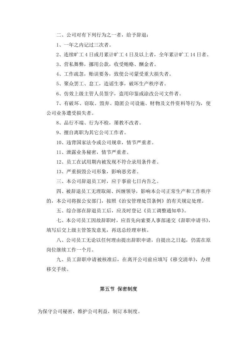 互联网公司管理制度.doc 第3页