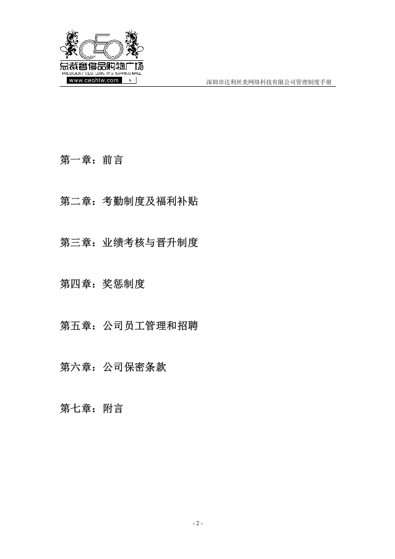 互联网管理制度手册.doc 第2页