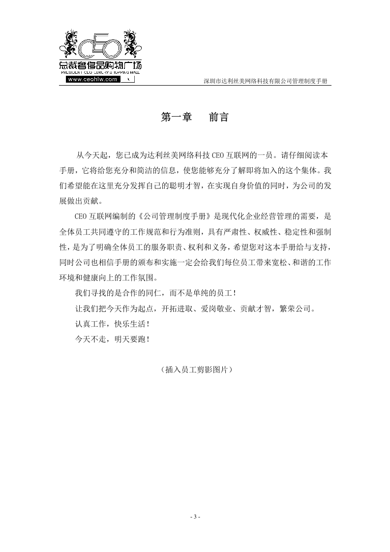 互联网管理制度手册.doc 第3页