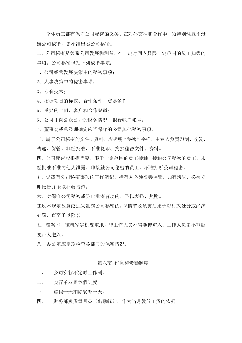 互联网公司管理制度.doc 第4页