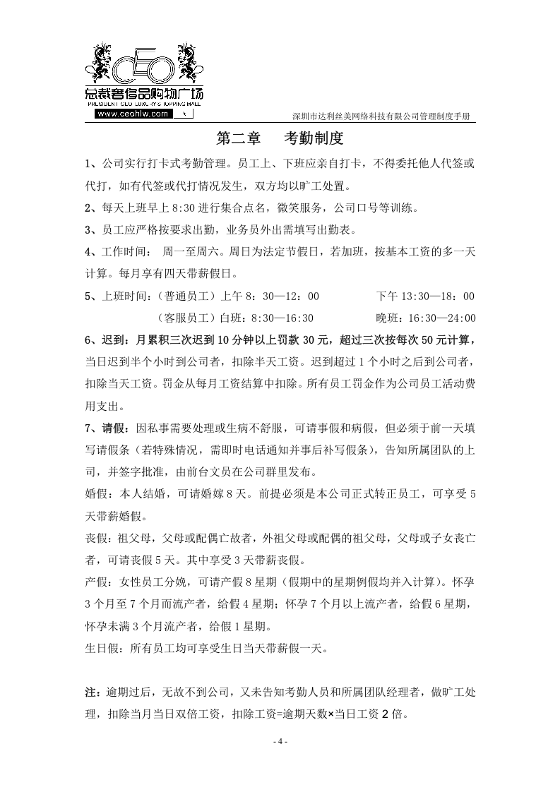 互联网管理制度手册.doc 第4页