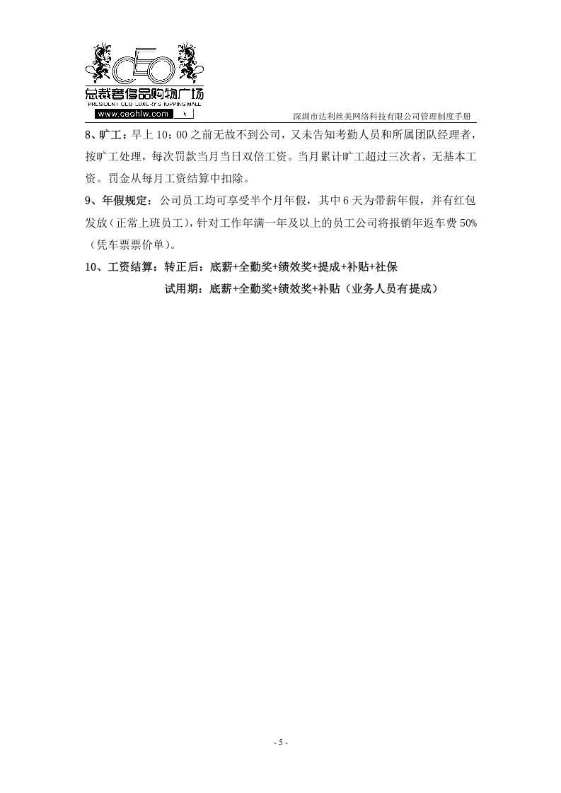 互联网管理制度手册.doc 第5页